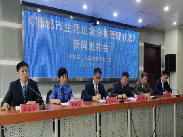 《邯郸市城市生活垃圾分类管理办法》10月8日起施行