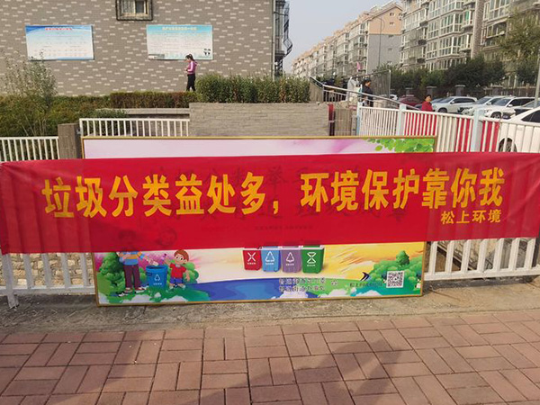 济南市历下区姜家村社区垃圾分类宣教活动